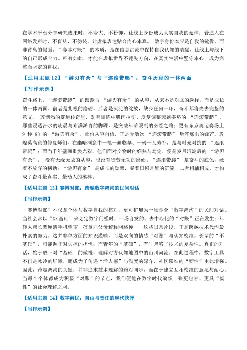 《热点素材052025年十大流行语发布（全国通用）(1)_专项复习_2026年-语文专项复习_412026年高考语文作文高分素材运用与优秀范文（全国通用）》第8页预览