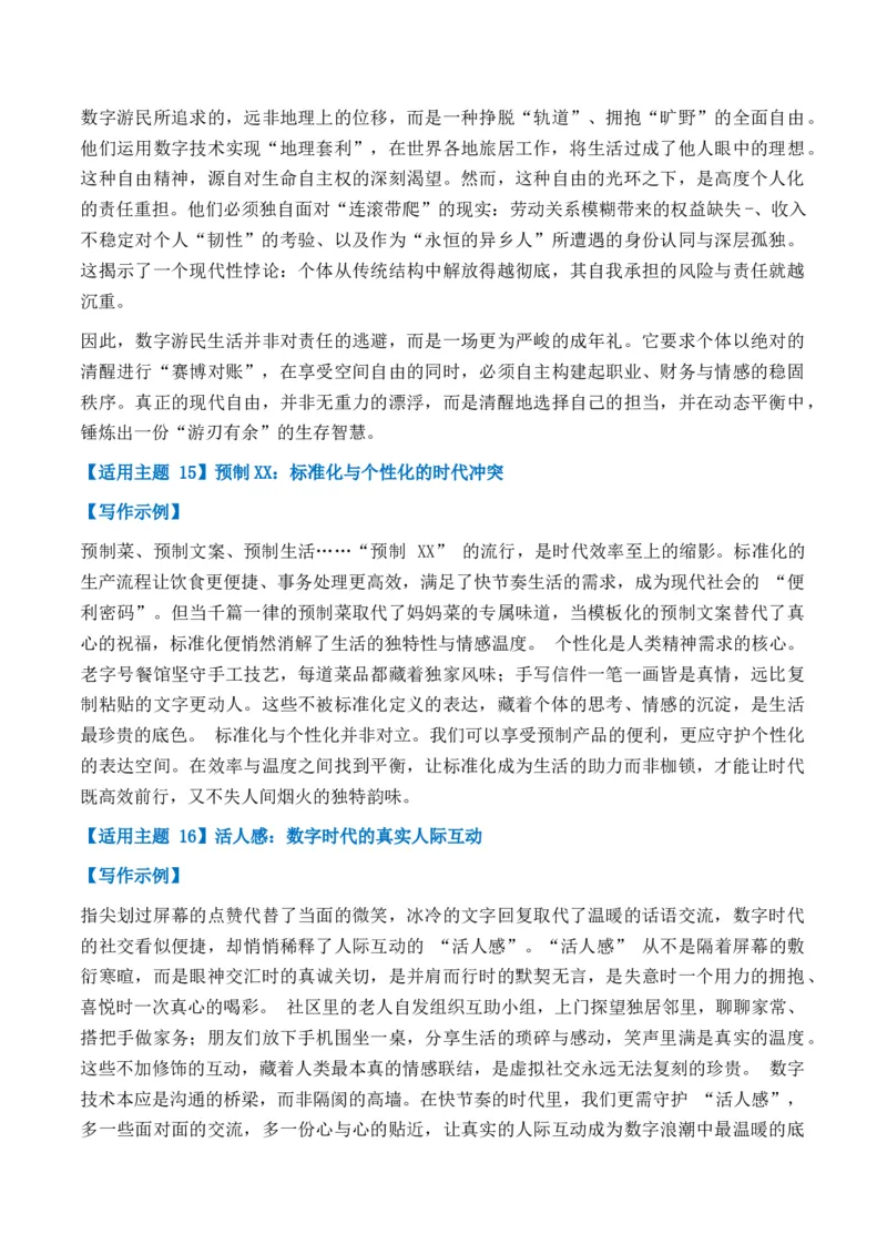 《热点素材052025年十大流行语发布（全国通用）(1)_专项复习_2026年-语文专项复习_412026年高考语文作文高分素材运用与优秀范文（全国通用）》第9页预览