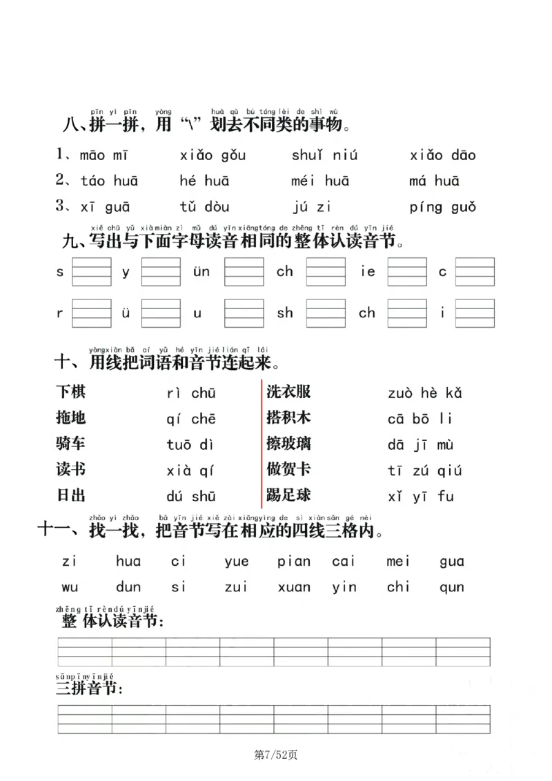 《4_一年级上语文十二类专项合集52页无答案_1年级上册同步教辅_1上语文_一上语文-专项练习》第7页预览