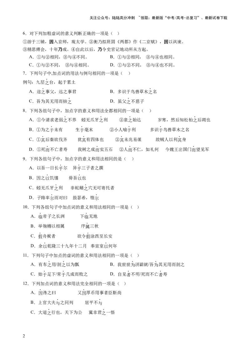 《第02讲文言虚词（练习）（解析版）_一轮复习_2024年_2024年高考语文一轮复习讲练测（课件+讲义+练习）（新高考）_第二部分古代诗文阅读_专题一文言文阅读》第2页预览