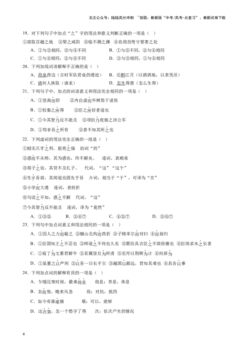 《第02讲文言虚词（练习）（解析版）_一轮复习_2024年_2024年高考语文一轮复习讲练测（课件+讲义+练习）（新高考）_第二部分古代诗文阅读_专题一文言文阅读》第4页预览