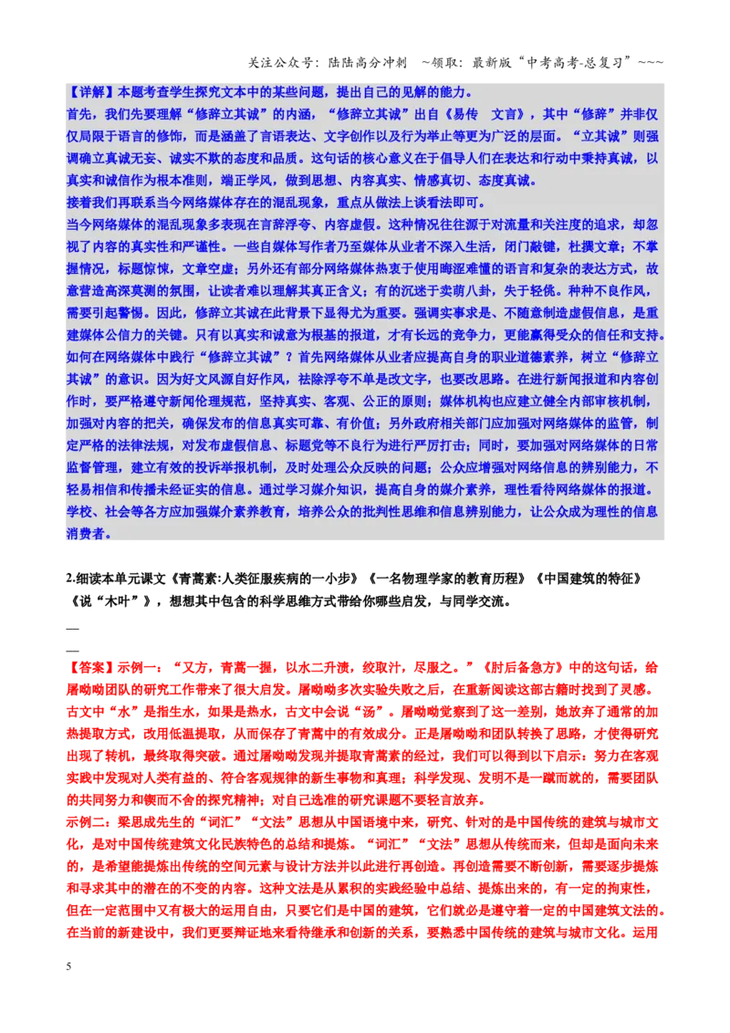 《第05讲观点的评价和运用（专项练教师版）_一轮复习_2026年-语文一轮复习_2026年高考语文一轮复习精讲课堂（全国通用）-G385_资料》第5页预览