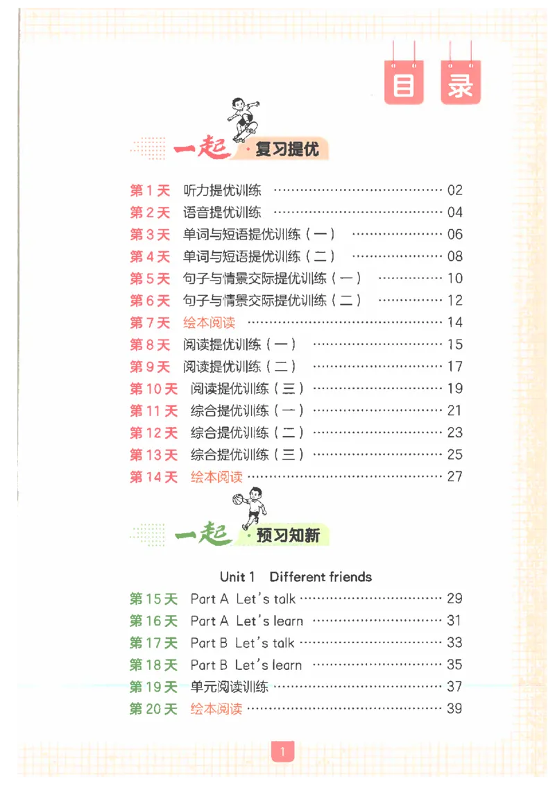 《26秋四升五英语《一本一起写暑假作业》人教pep版_26秋小学初中各机构教辅大合集（一本、教材帮、阳光同学、王朝霞、实验班、小典中点、上分卷、白欧、课堂笔记等等）》第3页预览