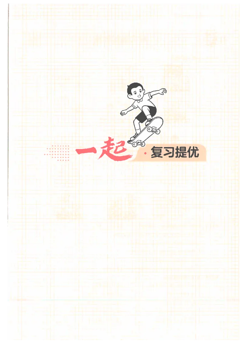 《26秋四升五英语《一本一起写暑假作业》人教pep版_26秋小学初中各机构教辅大合集（一本、教材帮、阳光同学、王朝霞、实验班、小典中点、上分卷、白欧、课堂笔记等等）》第5页预览