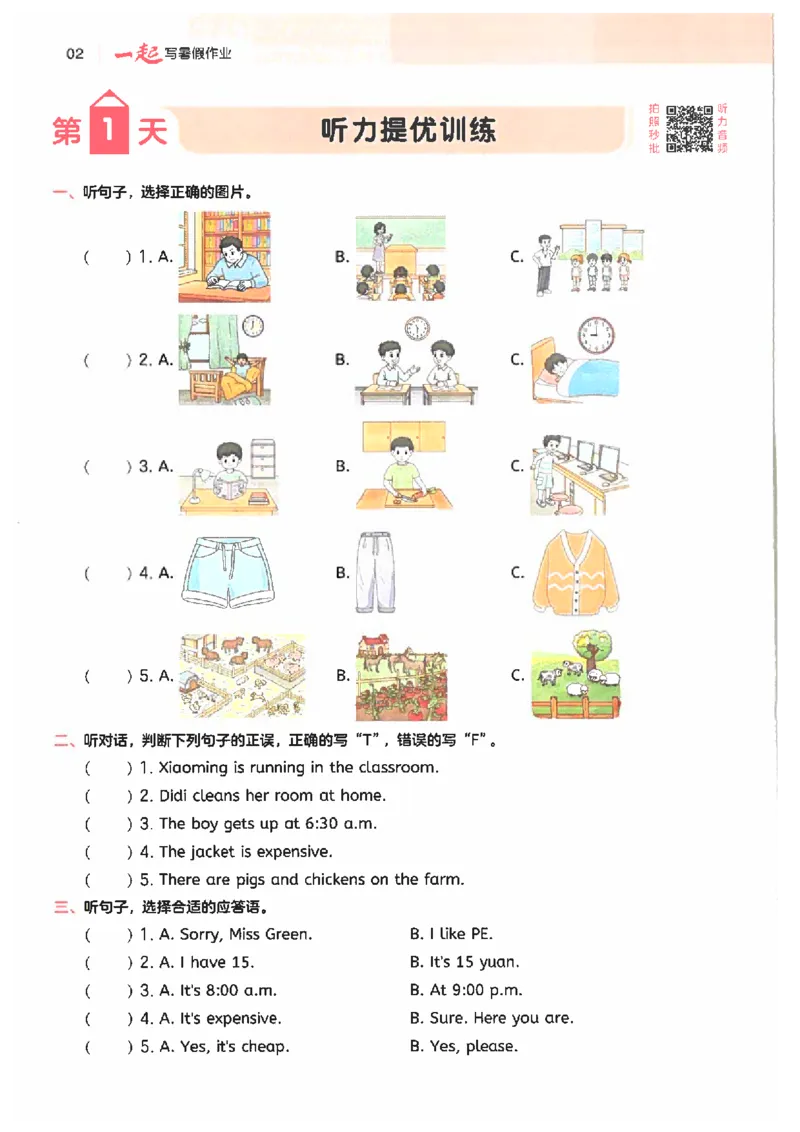 《26秋四升五英语《一本一起写暑假作业》人教pep版_26秋小学初中各机构教辅大合集（一本、教材帮、阳光同学、王朝霞、实验班、小典中点、上分卷、白欧、课堂笔记等等）》第6页预览