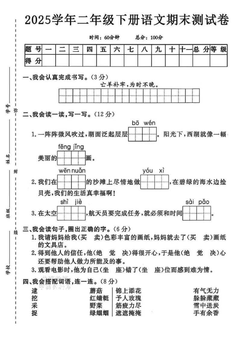 《B21000二年级（下）语文期末测试卷.3_2年级下册同步教辅_2下-语文_二下语文-单元+期中+期末试卷_二下语文-期末卷》第1页预览