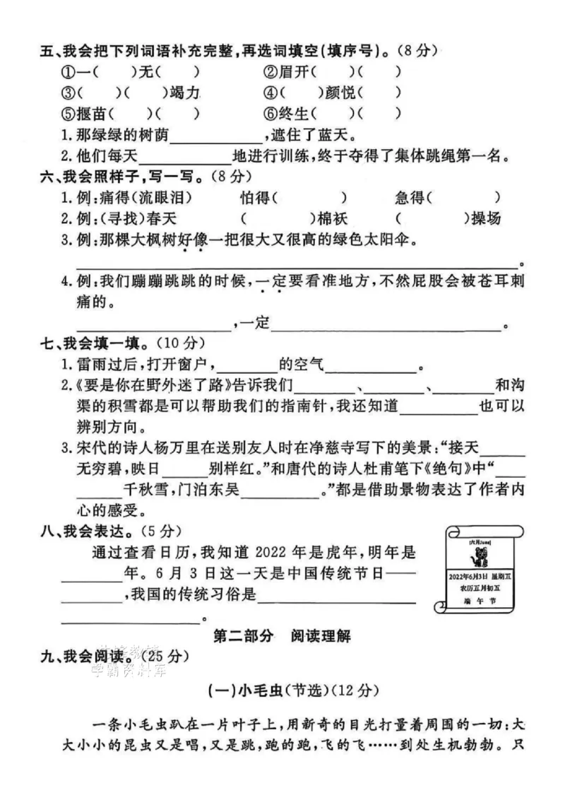 《B21000二年级（下）语文期末测试卷.3_2年级下册同步教辅_2下-语文_二下语文-单元+期中+期末试卷_二下语文-期末卷》第2页预览