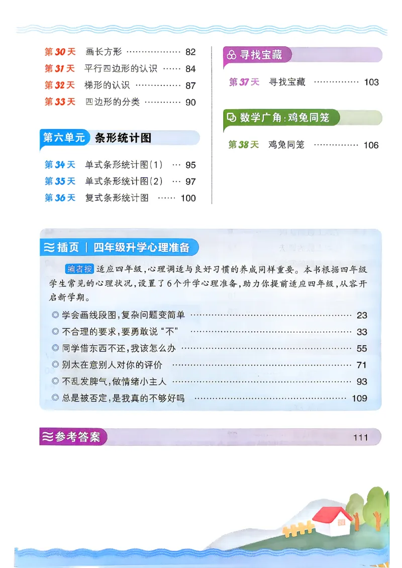 《26秋数学上册王朝霞《预备四年级》（人教版）_26秋小学初中各机构教辅大合集（一本、教材帮、阳光同学、王朝霞、实验班、小典中点、上分卷、白欧、课堂笔记等等）_26秋小学教辅资料》第4页预览