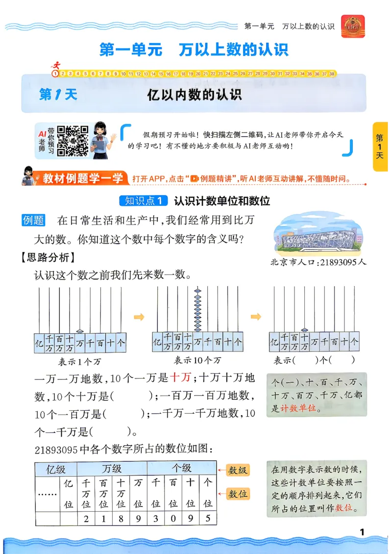 《26秋数学上册王朝霞《预备四年级》（人教版）_26秋小学初中各机构教辅大合集（一本、教材帮、阳光同学、王朝霞、实验班、小典中点、上分卷、白欧、课堂笔记等等）_26秋小学教辅资料》第5页预览