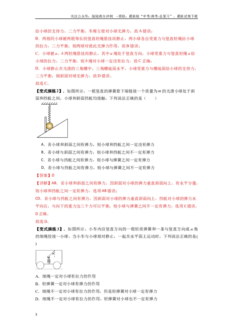 《专题03弹力、摩擦力以及力的合成与分解（教师版）_04-物理-高考总复习_一轮复习_2025年_2025年高考物理一轮复习热点题型归类》第3页预览