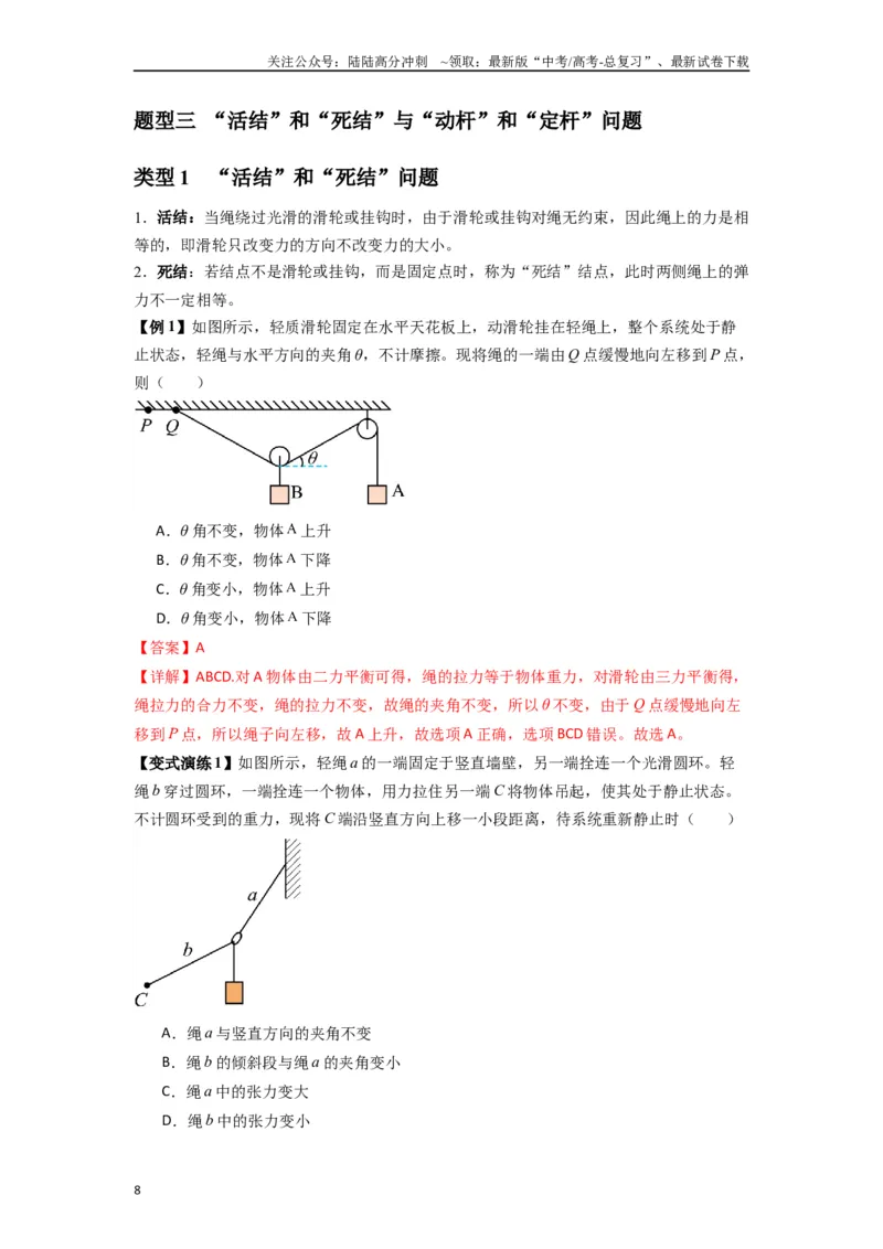 《专题03弹力、摩擦力以及力的合成与分解（教师版）_04-物理-高考总复习_一轮复习_2025年_2025年高考物理一轮复习热点题型归类》第8页预览