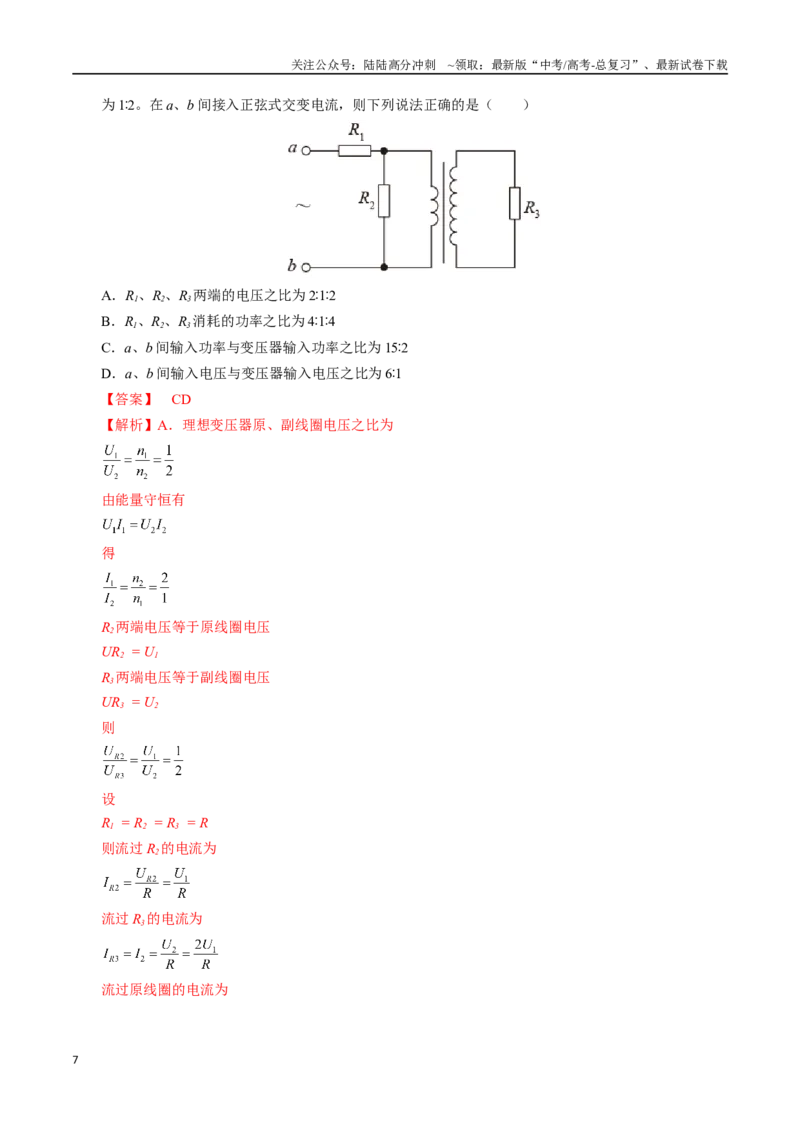 《物理（广西卷）（全解全析）_04-物理-高考总复习_专项复习_2025年_2025年高考第一二三次模拟卷（多地区）物理_2025年高考物理第一次模拟卷24套》第7页预览