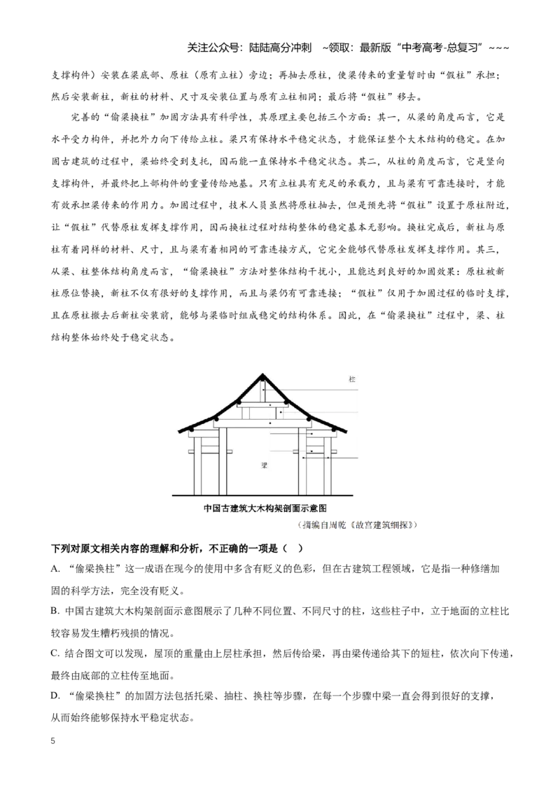 《第04讲图文转换分析（知识清单）（全国通用）学生版_一轮复习_2026年-语文一轮复习_2026年高考语文一轮复习讲义+练习+课件（新教材新高考）-G55_2026版_专题一信息类文本阅读》第5页预览