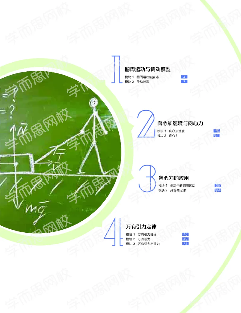 《2020寒高一物理（必修二加电场)目标清北班讲义-f3fcd7b32a63_学而思高一全套_2020年寒假高一_2020寒假目标清北班高一物理直播班（必修2+电场）7讲刘磊完结》第1页预览