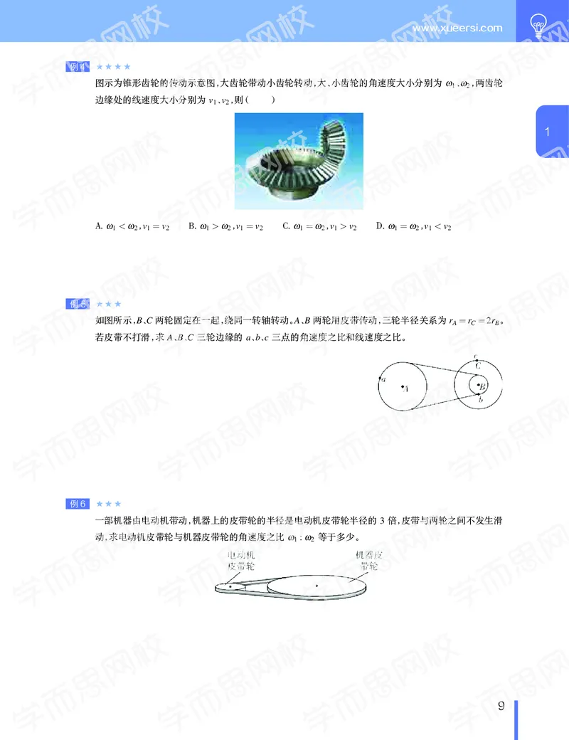 《2020寒高一物理（必修二加电场)目标清北班讲义-f3fcd7b32a63_学而思高一全套_2020年寒假高一_2020寒假目标清北班高一物理直播班（必修2+电场）7讲刘磊完结》第10页预览