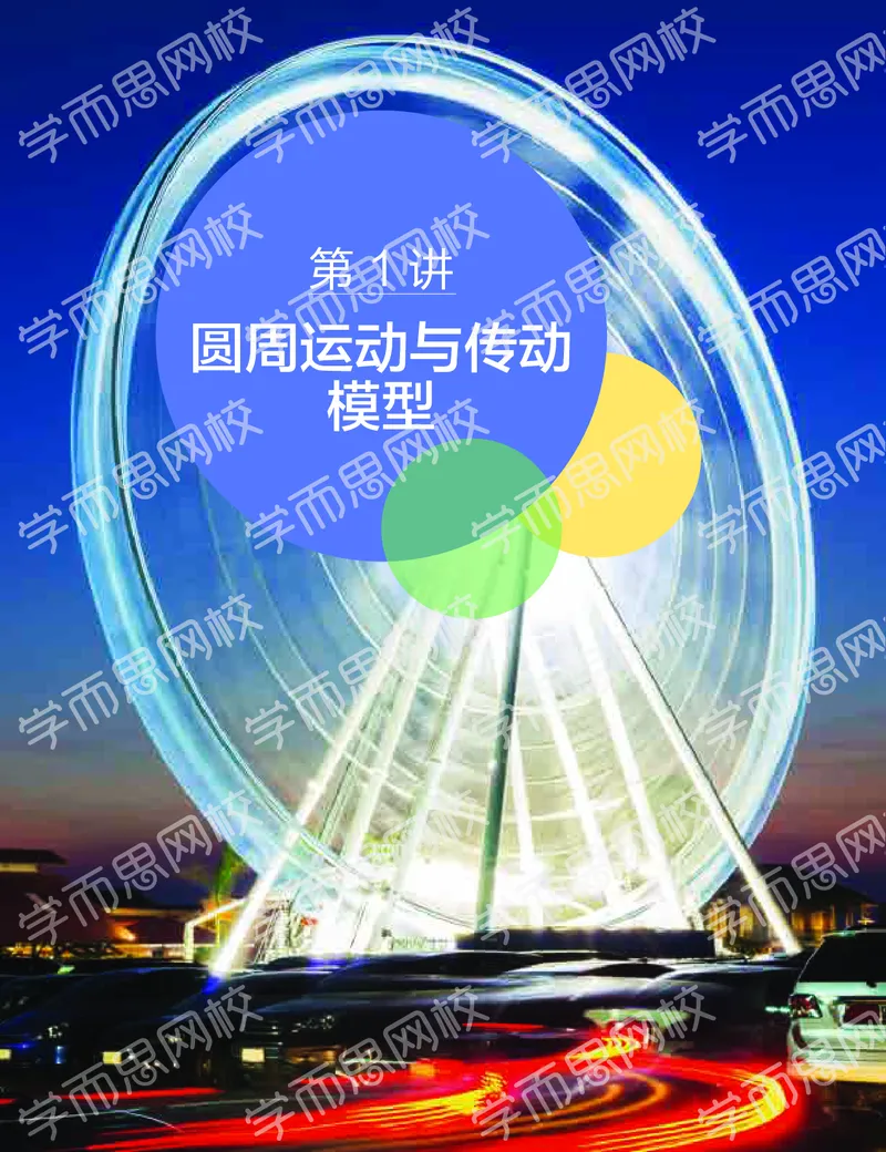 《2020寒高一物理（必修二加电场)目标清北班讲义-f3fcd7b32a63_学而思高一全套_2020年寒假高一_2020寒假目标清北班高一物理直播班（必修2+电场）7讲刘磊完结》第3页预览