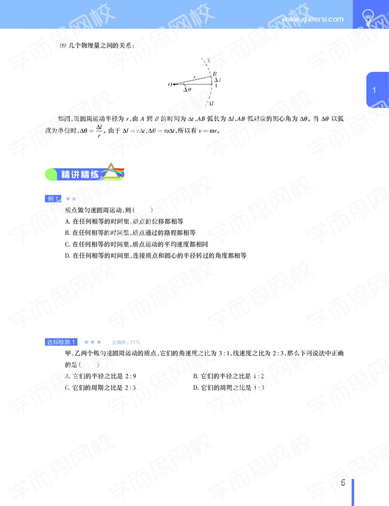 《2020寒高一物理（必修二加电场)目标清北班讲义-f3fcd7b32a63_学而思高一全套_2020年寒假高一_2020寒假目标清北班高一物理直播班（必修2+电场）7讲刘磊完结》第6页预览