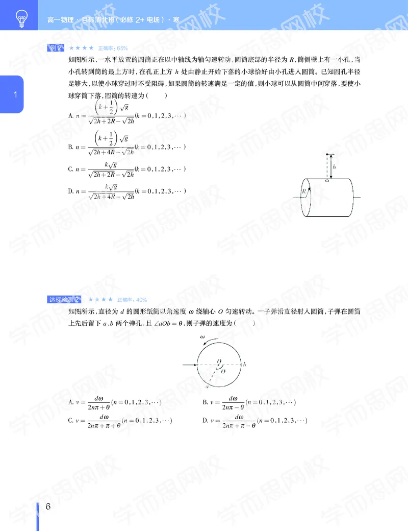 《2020寒高一物理（必修二加电场)目标清北班讲义-f3fcd7b32a63_学而思高一全套_2020年寒假高一_2020寒假目标清北班高一物理直播班（必修2+电场）7讲刘磊完结》第7页预览