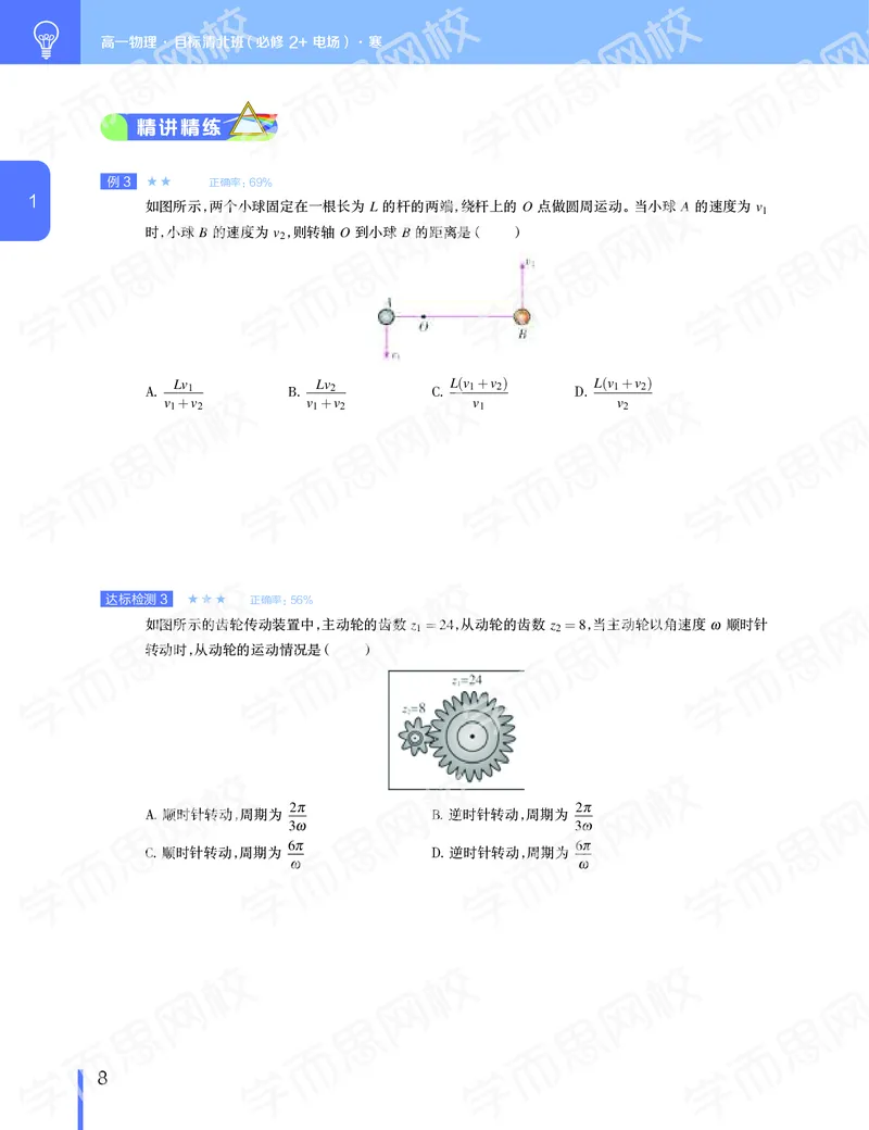 《2020寒高一物理（必修二加电场)目标清北班讲义-f3fcd7b32a63_学而思高一全套_2020年寒假高一_2020寒假目标清北班高一物理直播班（必修2+电场）7讲刘磊完结》第9页预览