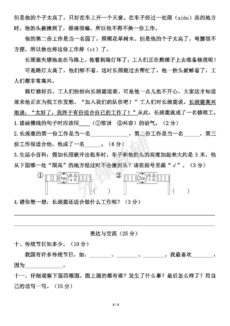 《B21001二年级（下）语文期中测试卷.8_2年级下册同步教辅_2下-语文_二下语文-单元+期中+期末试卷_二下语文-期中卷》第3页预览