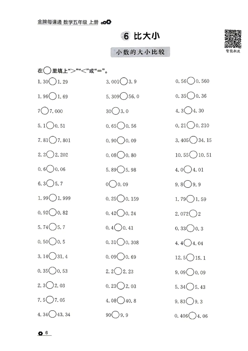 《五上数学北师大金牌每课通计算专项_26秋小学初中各机构教辅大合集（一本、教材帮、阳光同学、王朝霞、实验班、小典中点、上分卷、白欧、课堂笔记等等）_26秋小学教辅资料》第10页预览