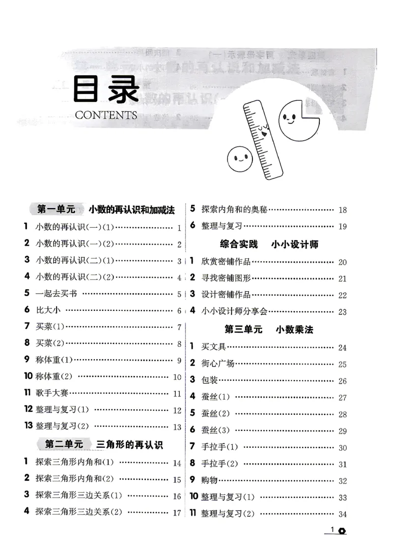 《五上数学北师大金牌每课通计算专项_26秋小学初中各机构教辅大合集（一本、教材帮、阳光同学、王朝霞、实验班、小典中点、上分卷、白欧、课堂笔记等等）_26秋小学教辅资料》第3页预览