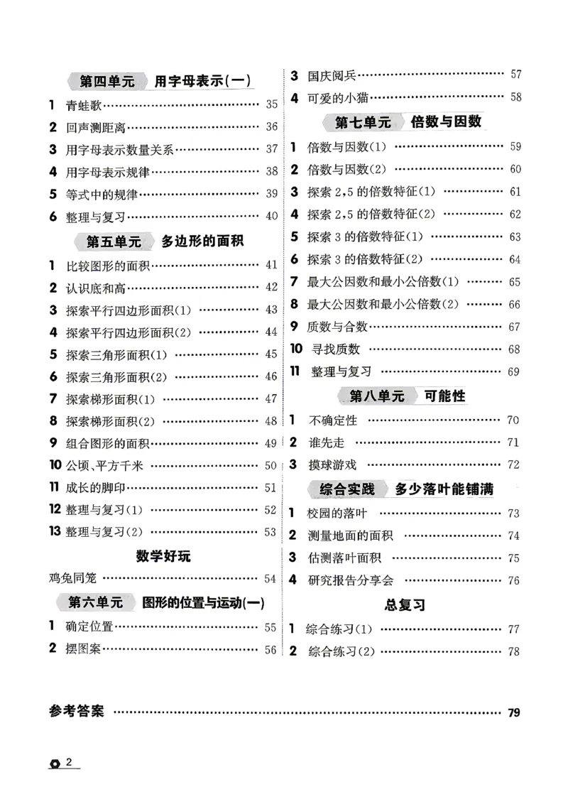 《五上数学北师大金牌每课通计算专项_26秋小学初中各机构教辅大合集（一本、教材帮、阳光同学、王朝霞、实验班、小典中点、上分卷、白欧、课堂笔记等等）_26秋小学教辅资料》第4页预览