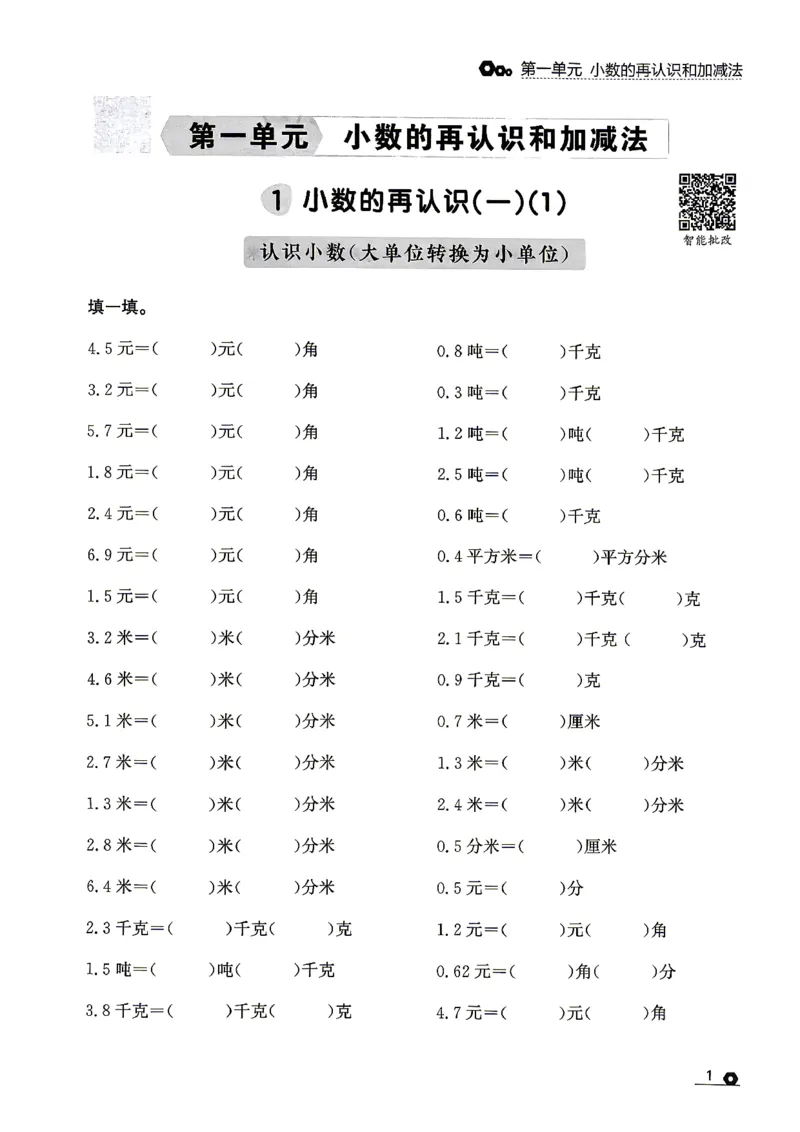 《五上数学北师大金牌每课通计算专项_26秋小学初中各机构教辅大合集（一本、教材帮、阳光同学、王朝霞、实验班、小典中点、上分卷、白欧、课堂笔记等等）_26秋小学教辅资料》第5页预览