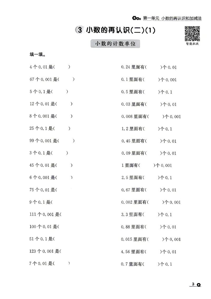《五上数学北师大金牌每课通计算专项_26秋小学初中各机构教辅大合集（一本、教材帮、阳光同学、王朝霞、实验班、小典中点、上分卷、白欧、课堂笔记等等）_26秋小学教辅资料》第7页预览