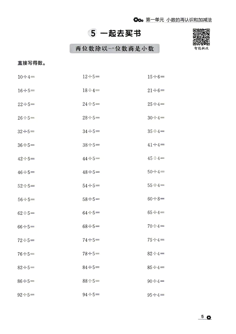 《五上数学北师大金牌每课通计算专项_26秋小学初中各机构教辅大合集（一本、教材帮、阳光同学、王朝霞、实验班、小典中点、上分卷、白欧、课堂笔记等等）_26秋小学教辅资料》第9页预览