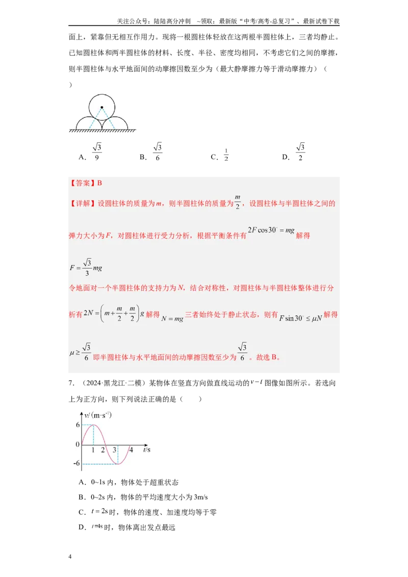 《专题02受力分析和牛顿定律（解析版）_04-物理-高考总复习_专项复习_2025年_2024年高考二模试题分类汇编物理新七省专用》第4页预览