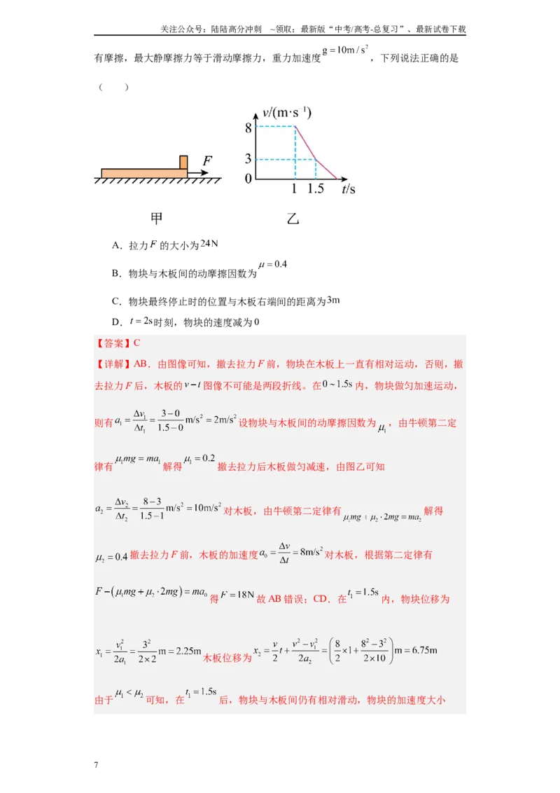 《专题02受力分析和牛顿定律（解析版）_04-物理-高考总复习_专项复习_2025年_2024年高考二模试题分类汇编物理新七省专用》第7页预览