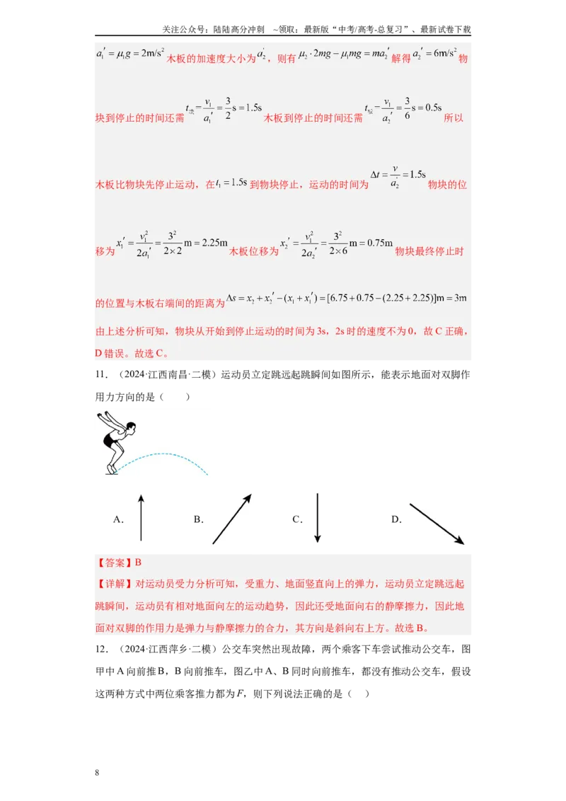 《专题02受力分析和牛顿定律（解析版）_04-物理-高考总复习_专项复习_2025年_2024年高考二模试题分类汇编物理新七省专用》第8页预览