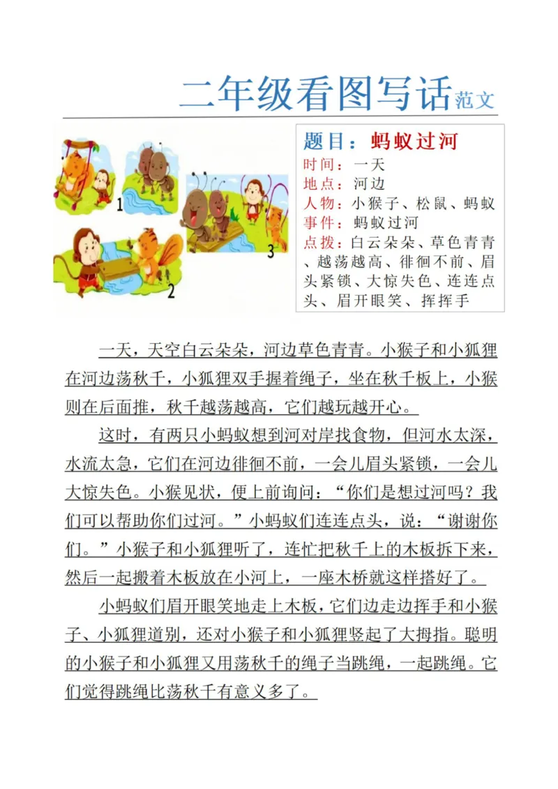 《3_二年级看图写话范文24篇_2年级上册同步教辅_2上-语文_二上语文-看图写话》第10页预览