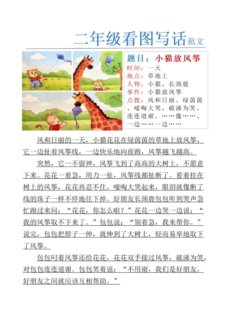 《3_二年级看图写话范文24篇_2年级上册同步教辅_2上-语文_二上语文-看图写话》第4页预览
