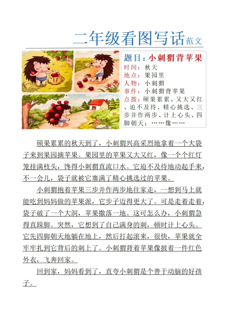 《3_二年级看图写话范文24篇_2年级上册同步教辅_2上-语文_二上语文-看图写话》第6页预览