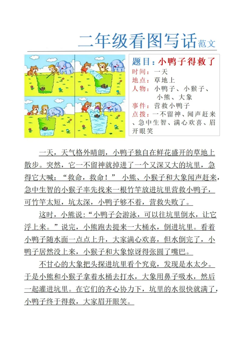 《3_二年级看图写话范文24篇_2年级上册同步教辅_2上-语文_二上语文-看图写话》第8页预览