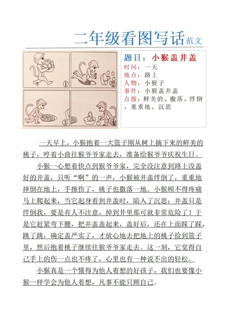 《3_二年级看图写话范文24篇_2年级上册同步教辅_2上-语文_二上语文-看图写话》第9页预览