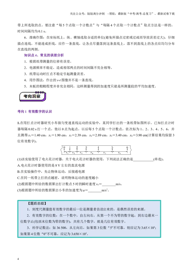 《第04讲实验：探究小车速度随时间变化的规律（讲义）（学生版）_04-物理-高考总复习_一轮复习_2025年_2025年高考物理一轮复习讲义+练习+课件（新教材新高考）_第一章直线运动》第4页预览