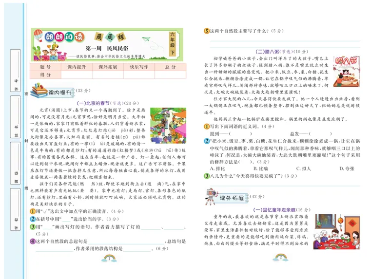 《6年级语文阅读每日一练A版(2)_6年级下册同步教辅_6下-语文_六下语文专项练习》第1页预览