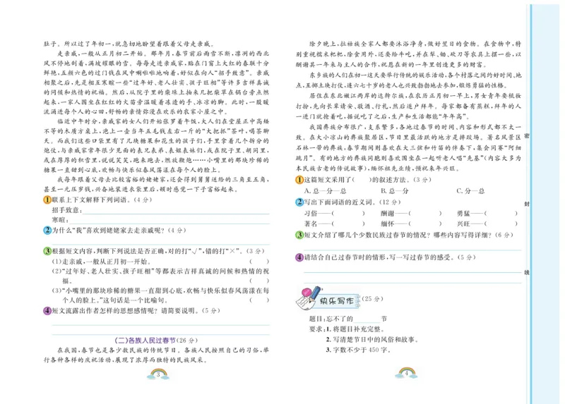 《6年级语文阅读每日一练A版(2)_6年级下册同步教辅_6下-语文_六下语文专项练习》第2页预览