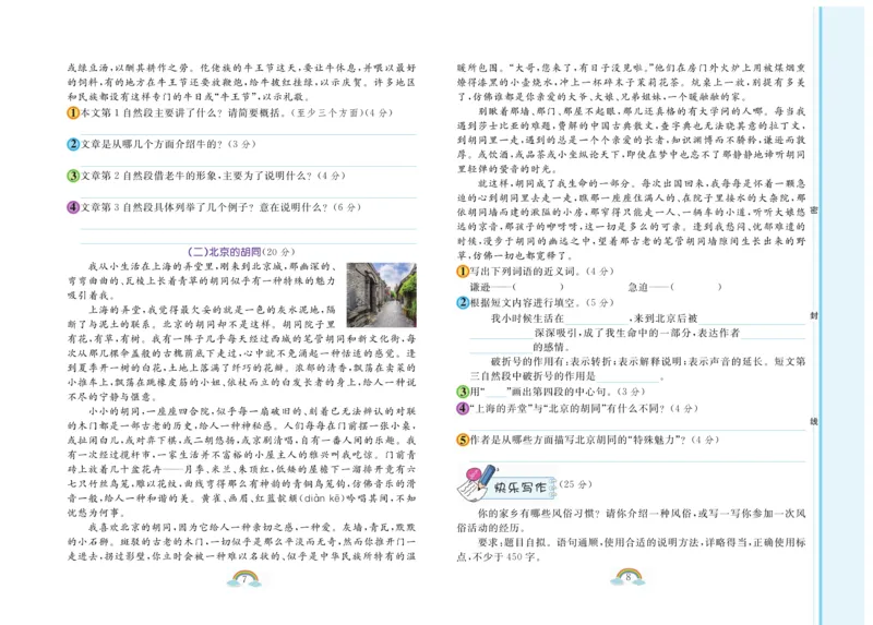 《6年级语文阅读每日一练A版(2)_6年级下册同步教辅_6下-语文_六下语文专项练习》第4页预览