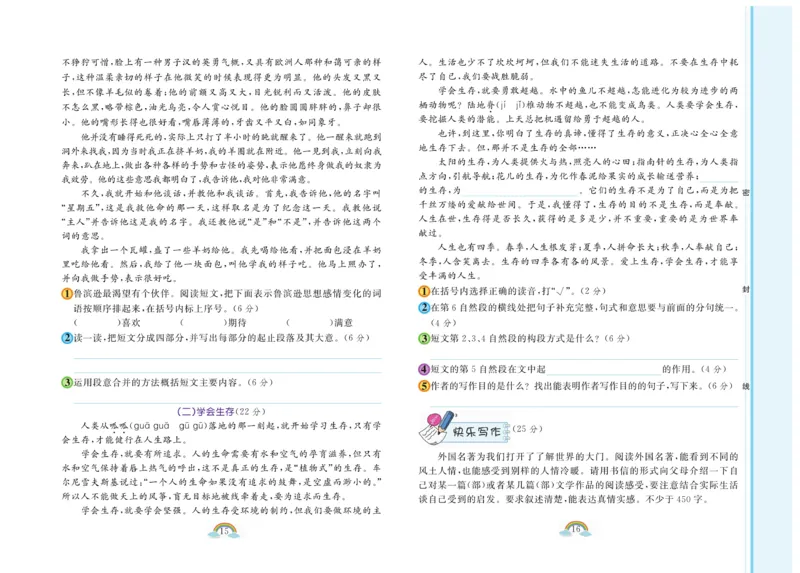 《6年级语文阅读每日一练A版(2)_6年级下册同步教辅_6下-语文_六下语文专项练习》第8页预览