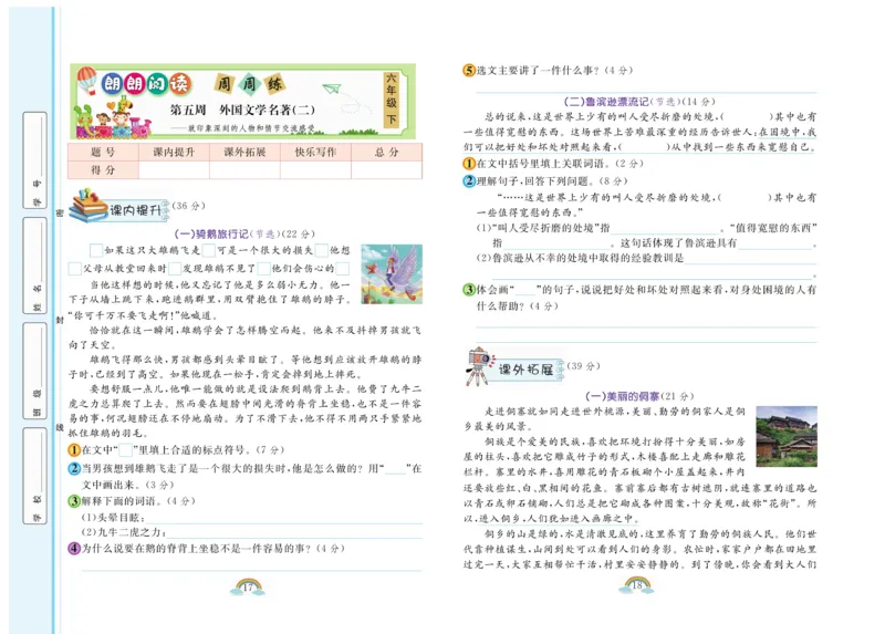 《6年级语文阅读每日一练A版(2)_6年级下册同步教辅_6下-语文_六下语文专项练习》第9页预览
