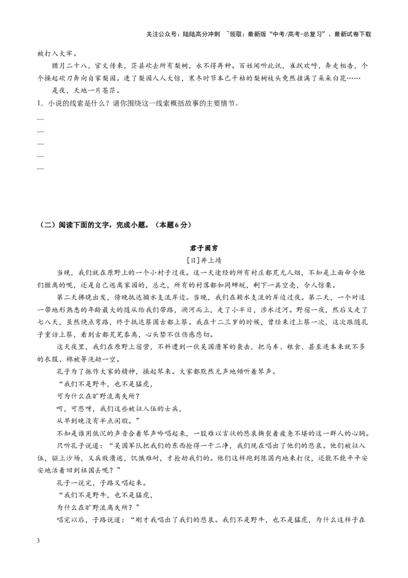 《第02讲赏析情节（练习）（学生版）_一轮复习_2025年_2025年高考语文一轮复习讲义+练习+课件（新教材新高考）_小说阅读》第3页预览
