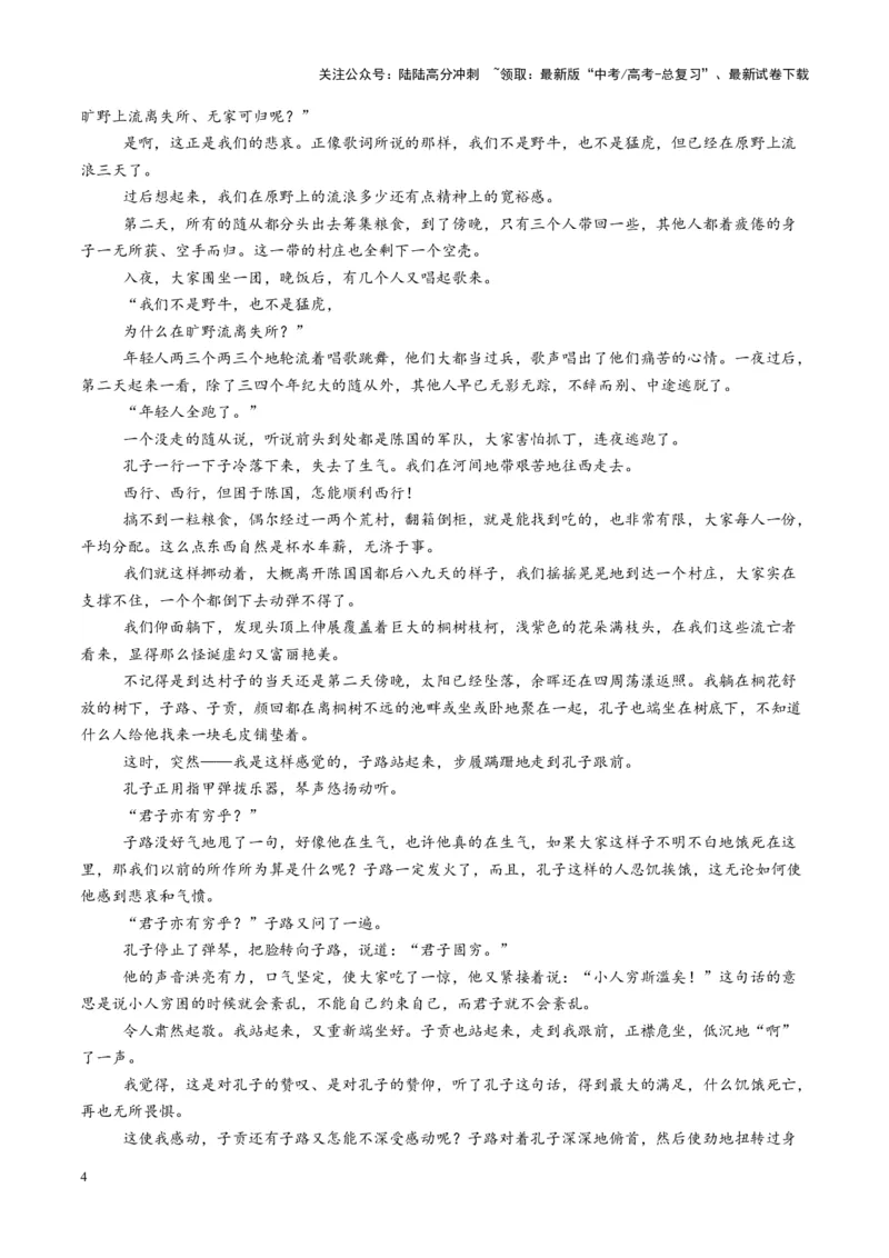 《第02讲赏析情节（练习）（学生版）_一轮复习_2025年_2025年高考语文一轮复习讲义+练习+课件（新教材新高考）_小说阅读》第4页预览