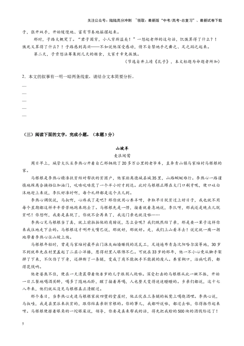 《第02讲赏析情节（练习）（学生版）_一轮复习_2025年_2025年高考语文一轮复习讲义+练习+课件（新教材新高考）_小说阅读》第5页预览