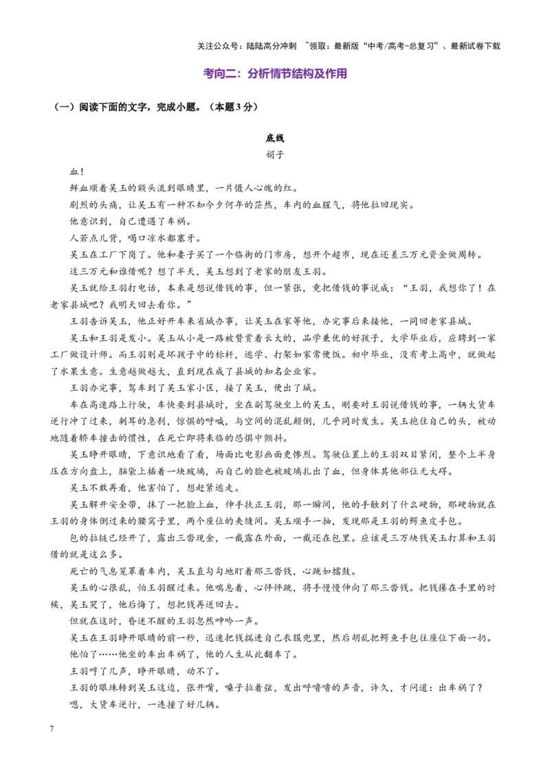 《第02讲赏析情节（练习）（学生版）_一轮复习_2025年_2025年高考语文一轮复习讲义+练习+课件（新教材新高考）_小说阅读》第7页预览