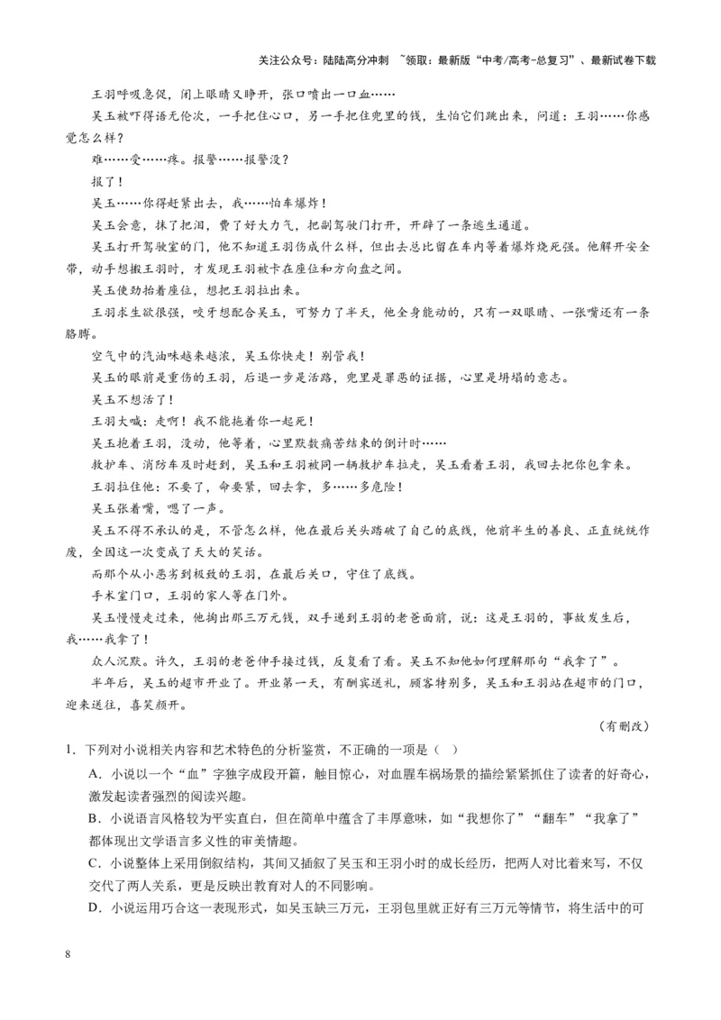 《第02讲赏析情节（练习）（学生版）_一轮复习_2025年_2025年高考语文一轮复习讲义+练习+课件（新教材新高考）_小说阅读》第8页预览