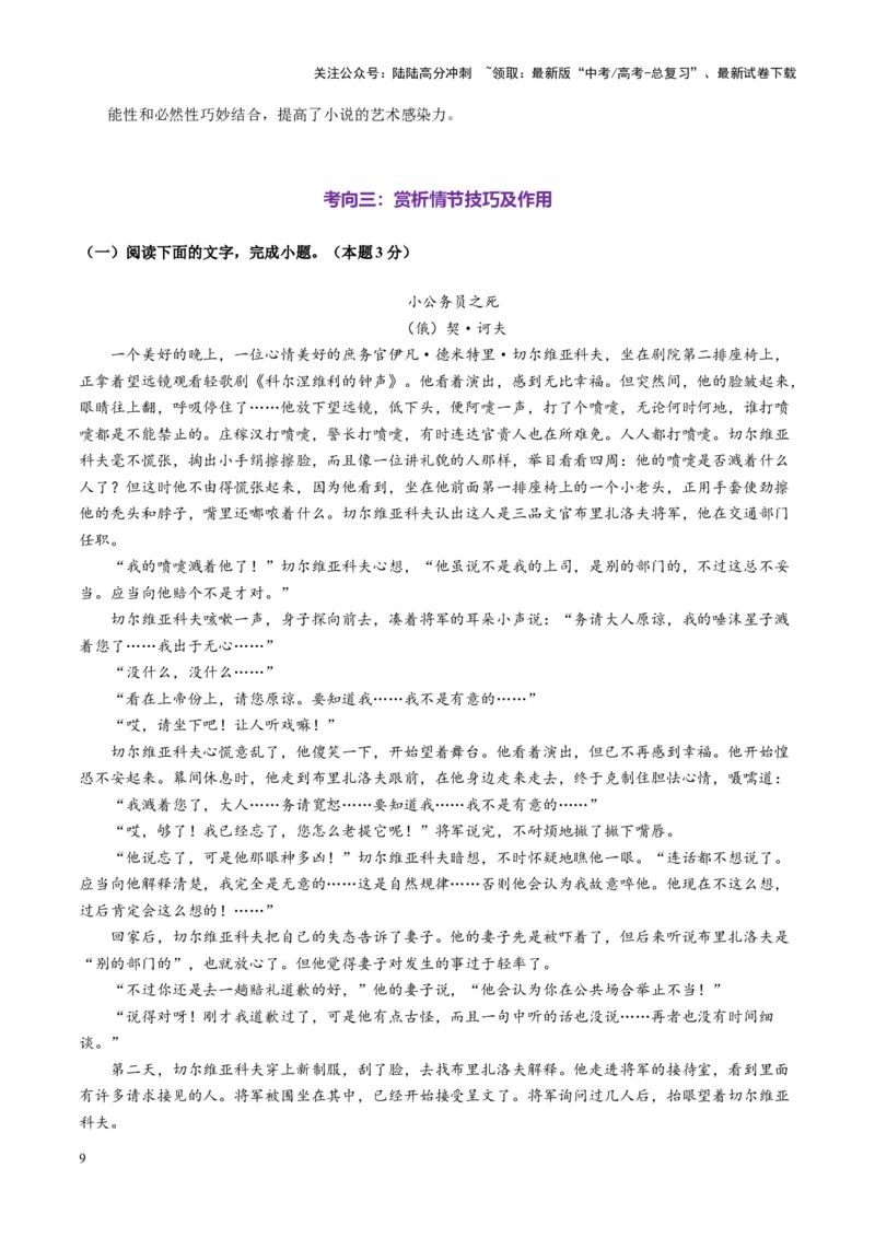 《第02讲赏析情节（练习）（学生版）_一轮复习_2025年_2025年高考语文一轮复习讲义+练习+课件（新教材新高考）_小说阅读》第9页预览